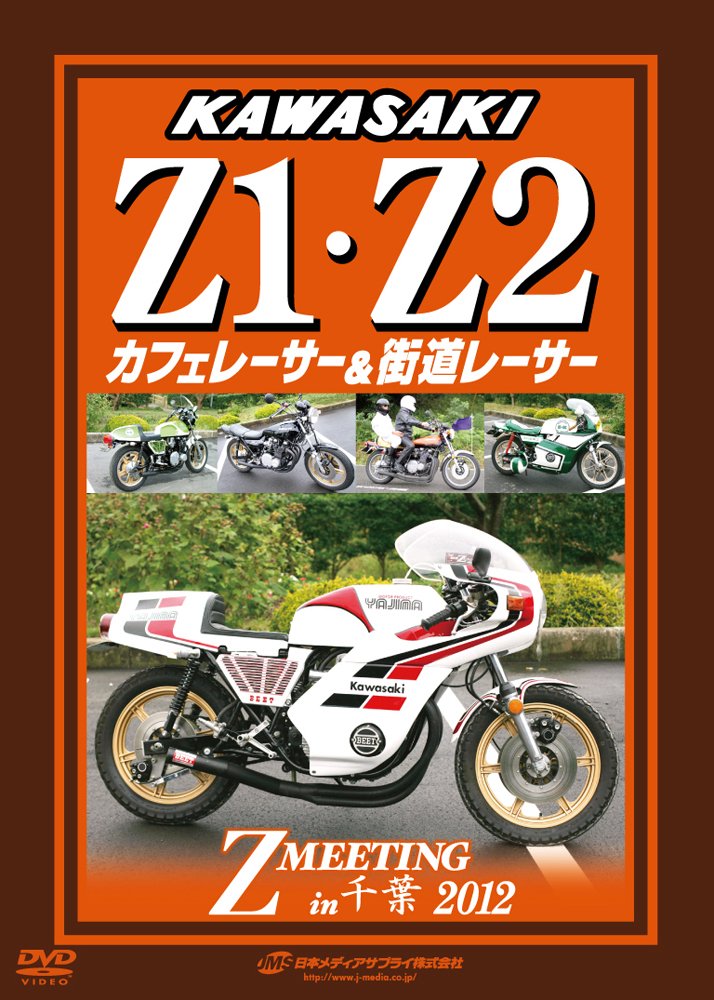 Amazon.co.jp: KAWASAKI Z1・Z2 カフェレーサー・街道レーサー Z